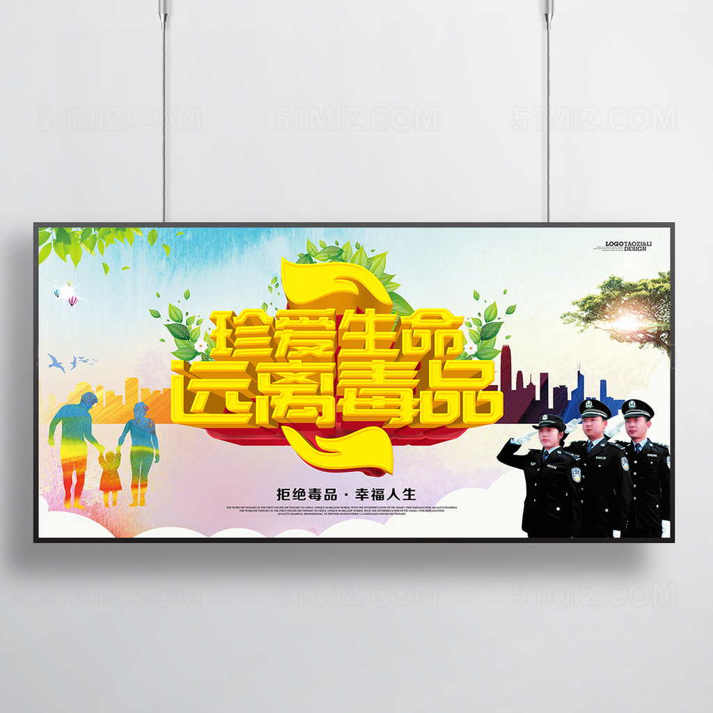 禁毒宣传海报设计