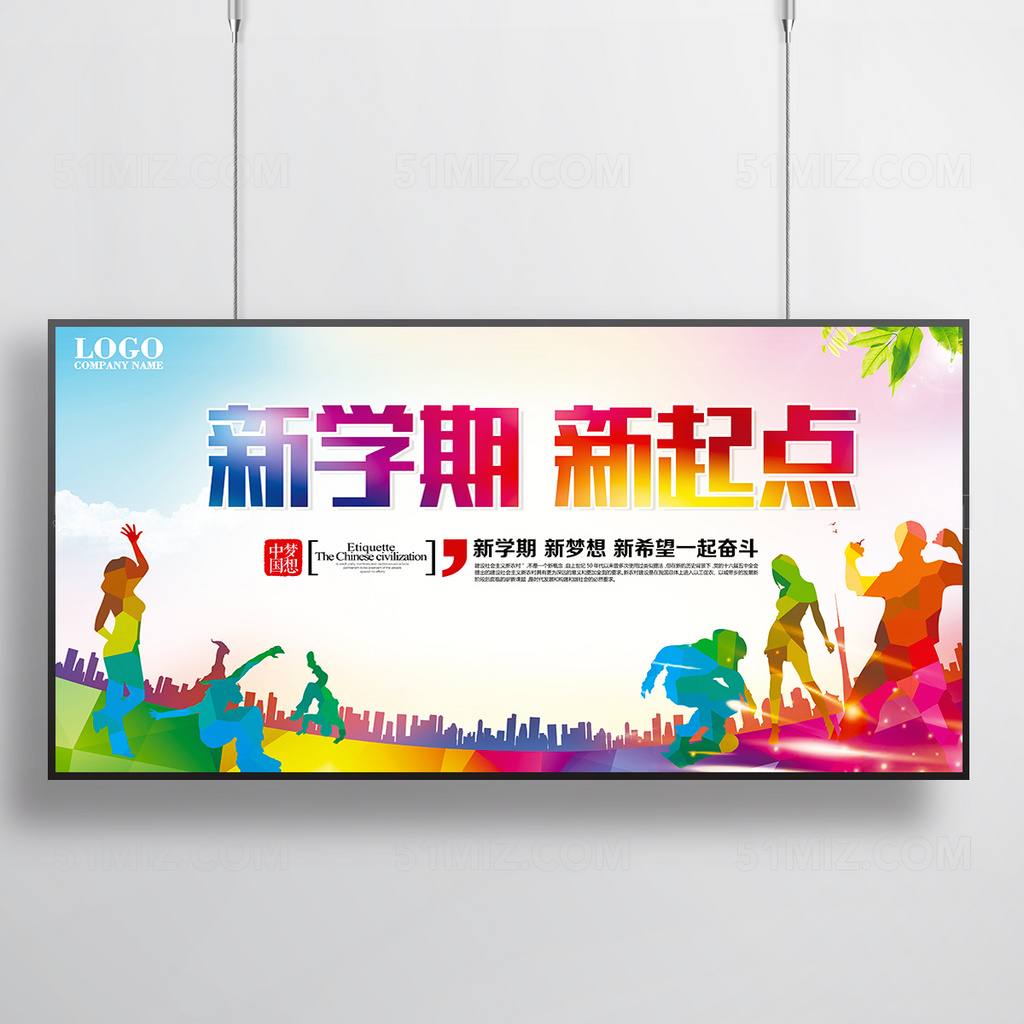 新学期新起点 新学期新装备 新学期新起点开学活动开学