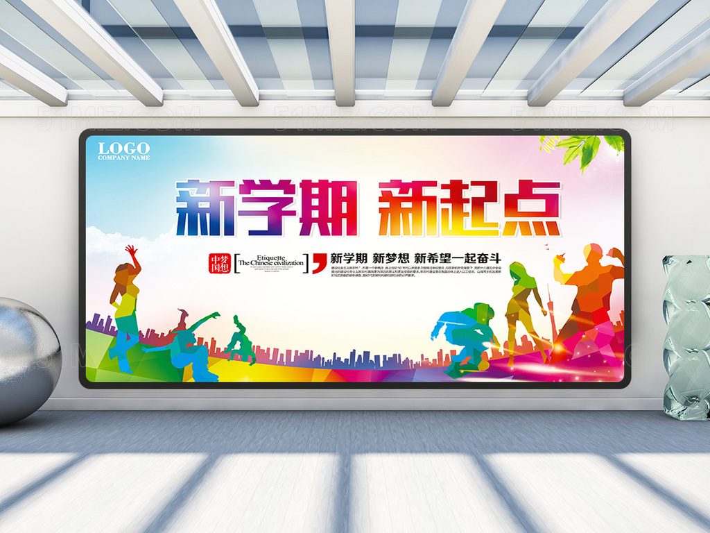新学期新起点 新学期新装备 新学期新起点开学活动开学