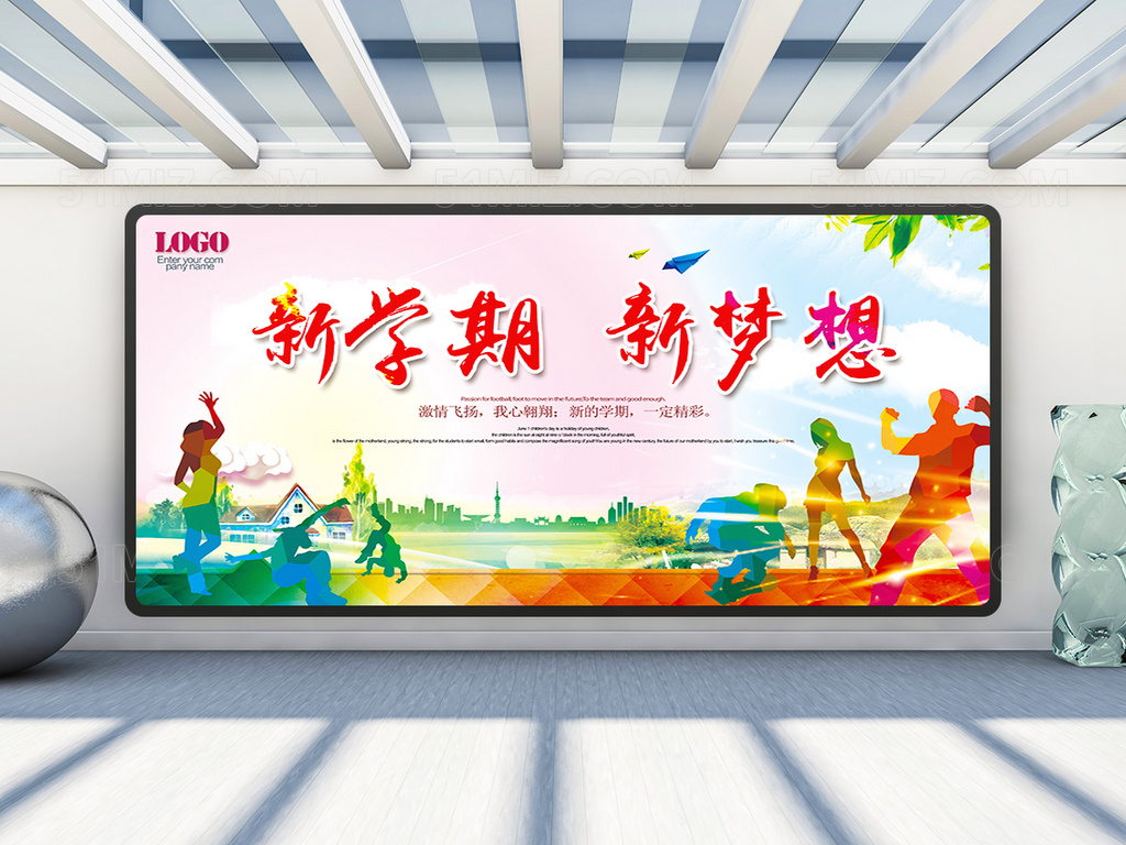 新学期新梦想 新起点新开始 未来放飞梦想