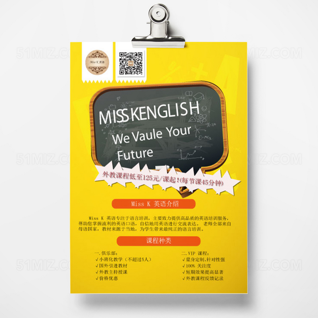 黄色简约英语补习班宣传单