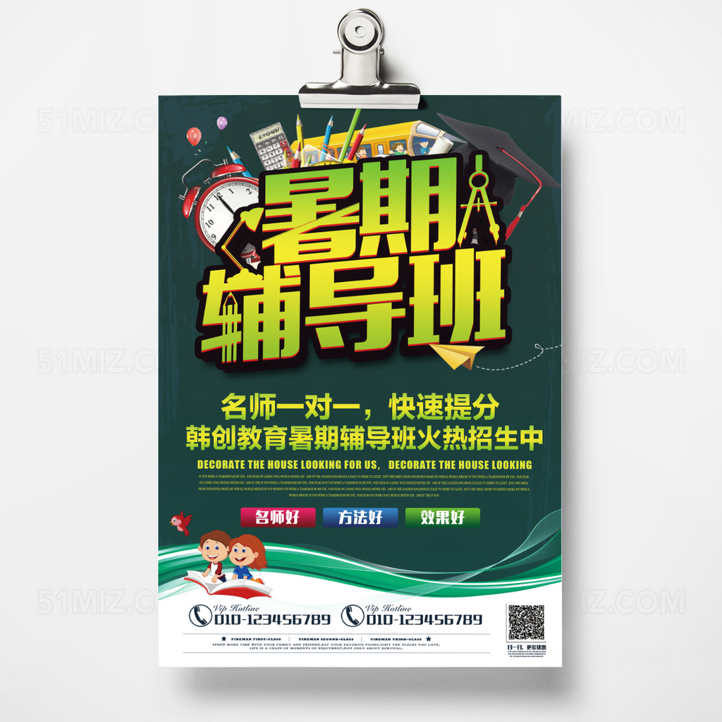 绿色卡通暑假补习班宣传单