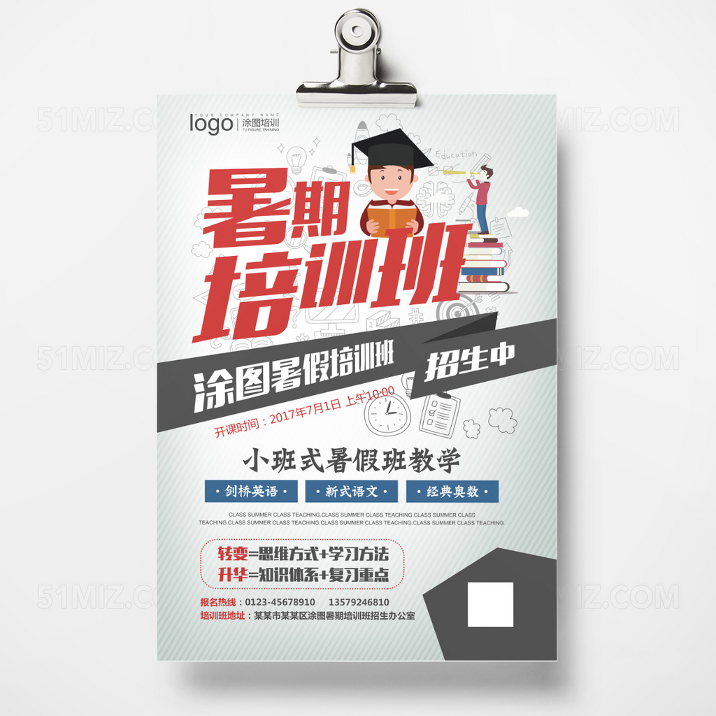 白色简约风卡通补习班宣传单