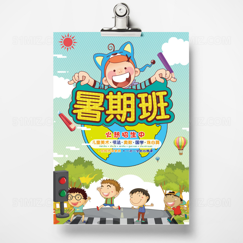 卡通幼稚矢量补习班宣传单