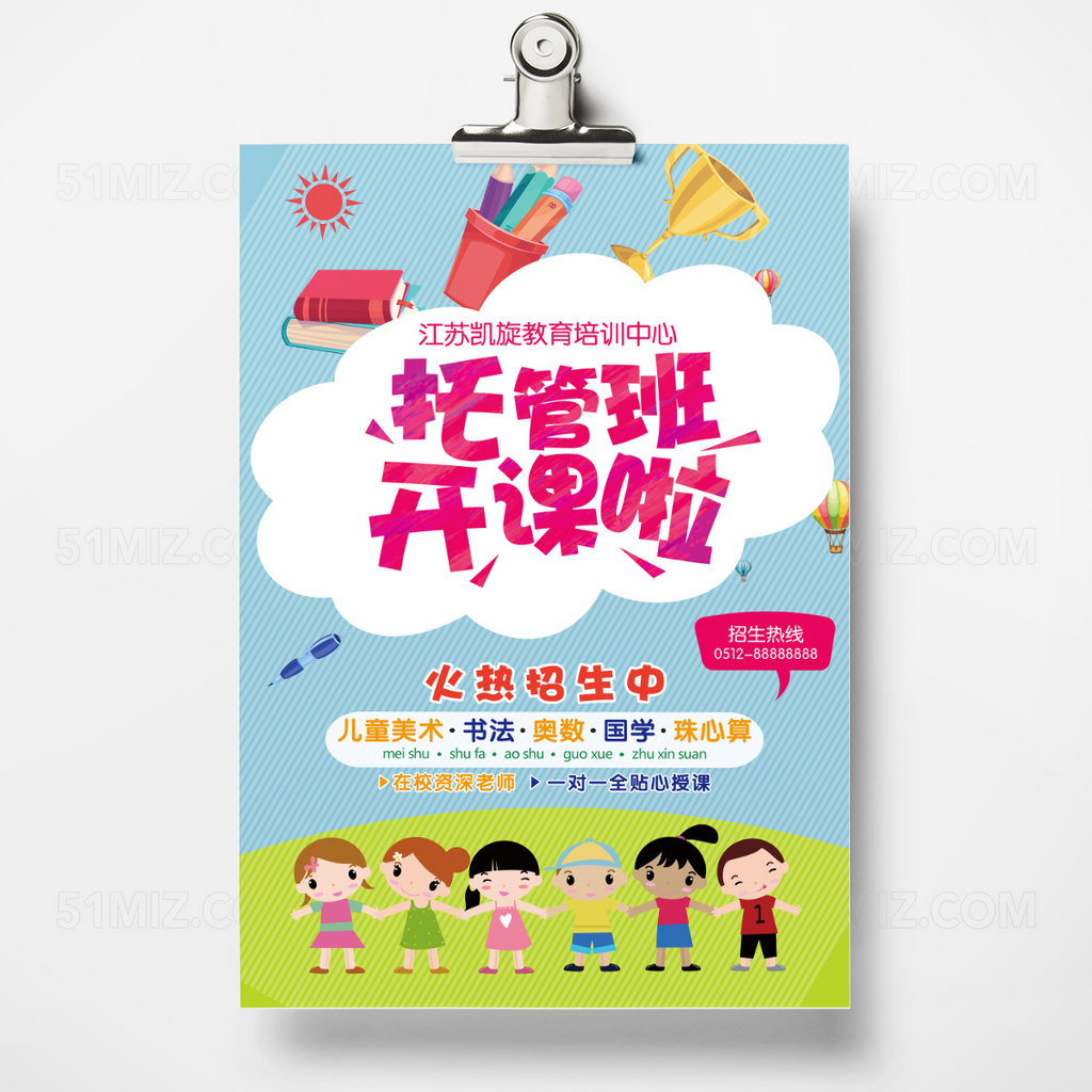 卡通蓝色补习班宣传单