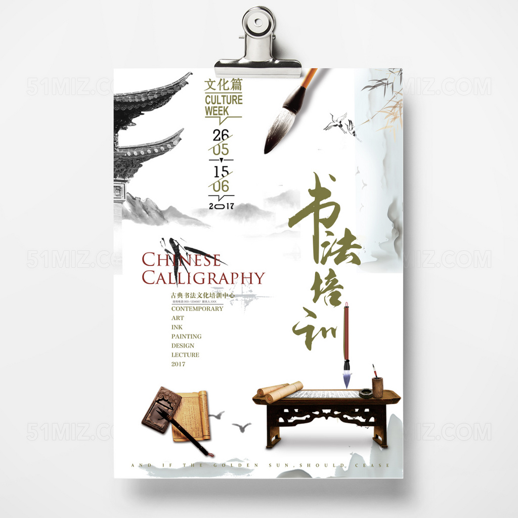 中国风白色简约补习班