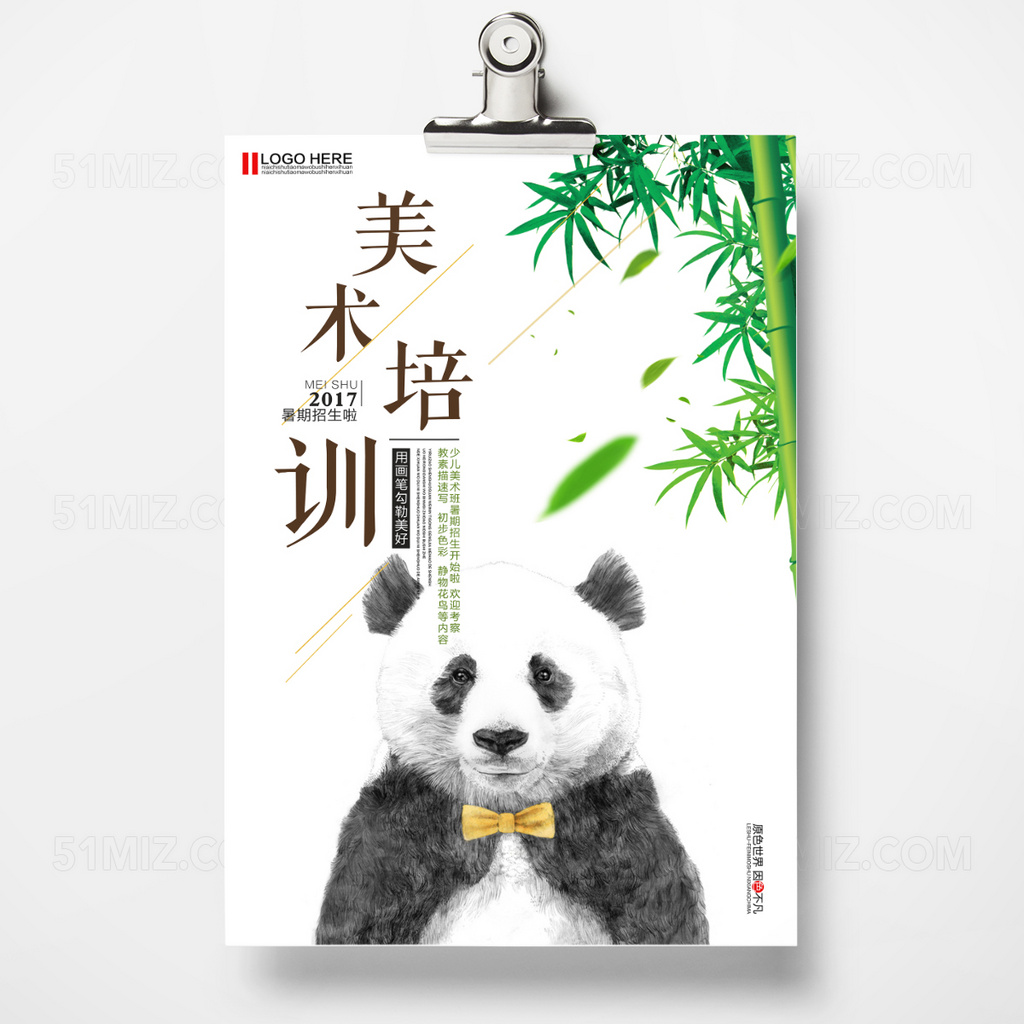 简约卡通熊猫补习班