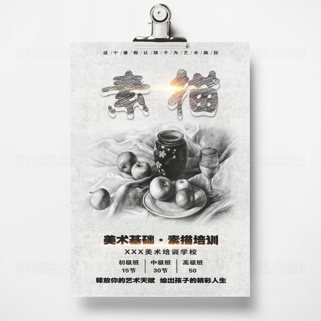 简约素描白色补习班