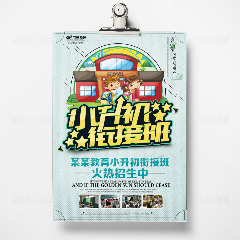 蓝色卡通简约补习班宣传单