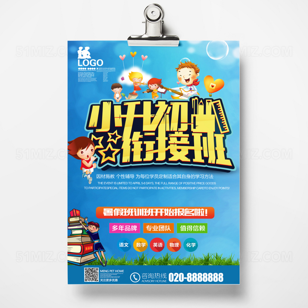 蓝色卡通气泡补习班宣传单