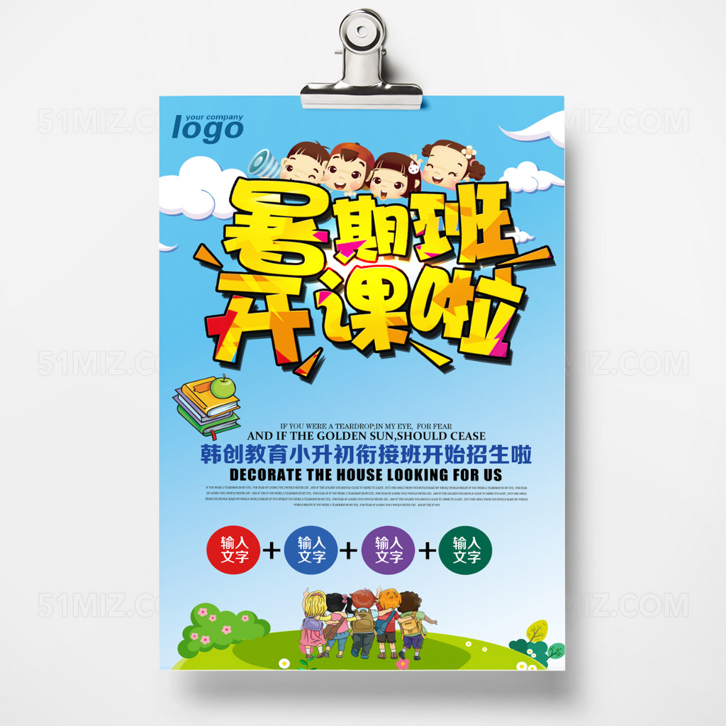 蓝色卡通补习班宣传单