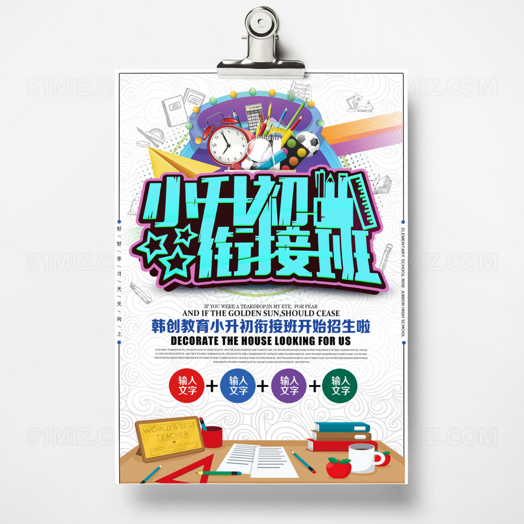 白色背景卡通补习班宣传单