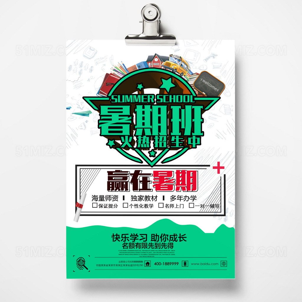 白色简约补习班宣传单