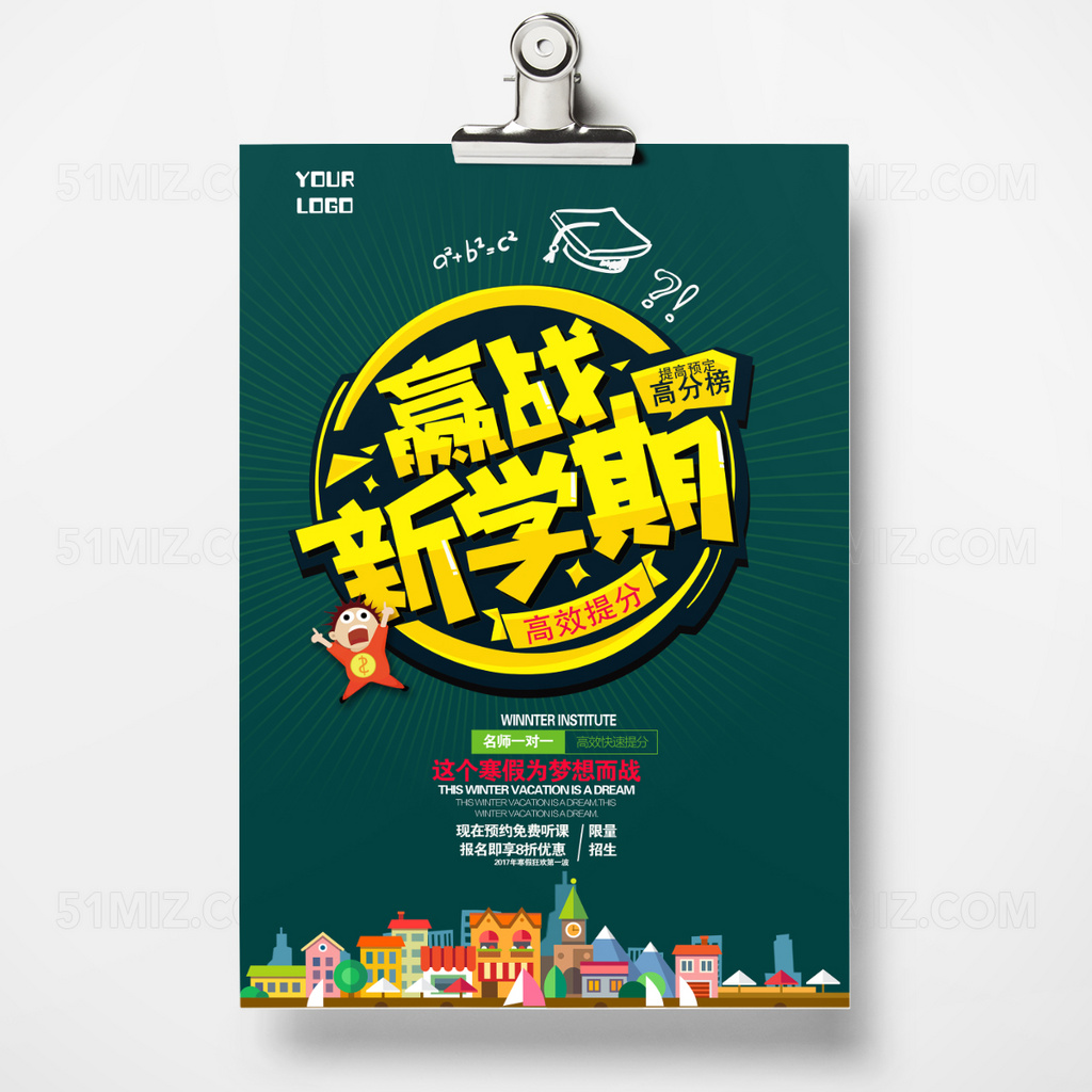 蓝色矢量创意补习班宣传单