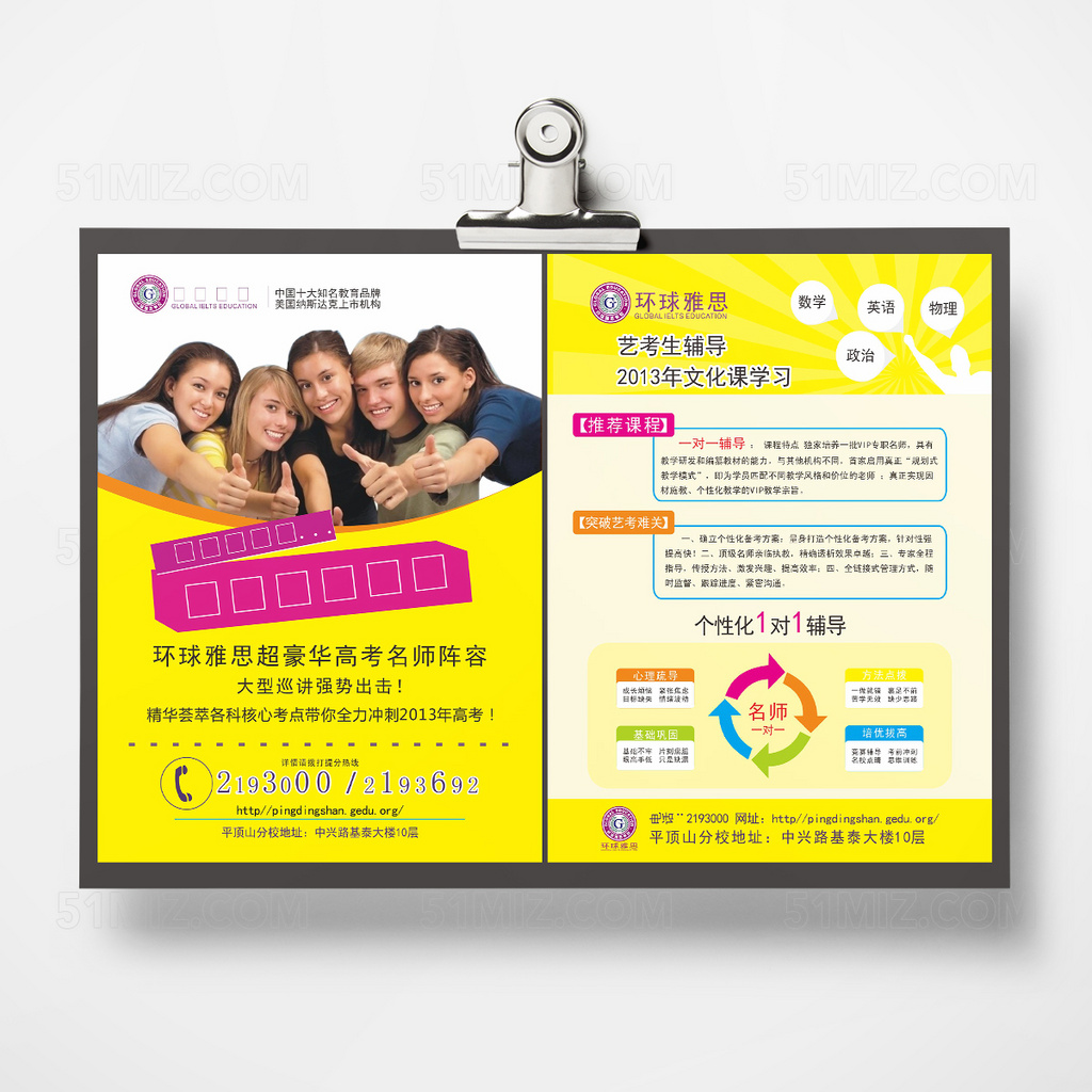 黄色简约人物补习班宣传单 