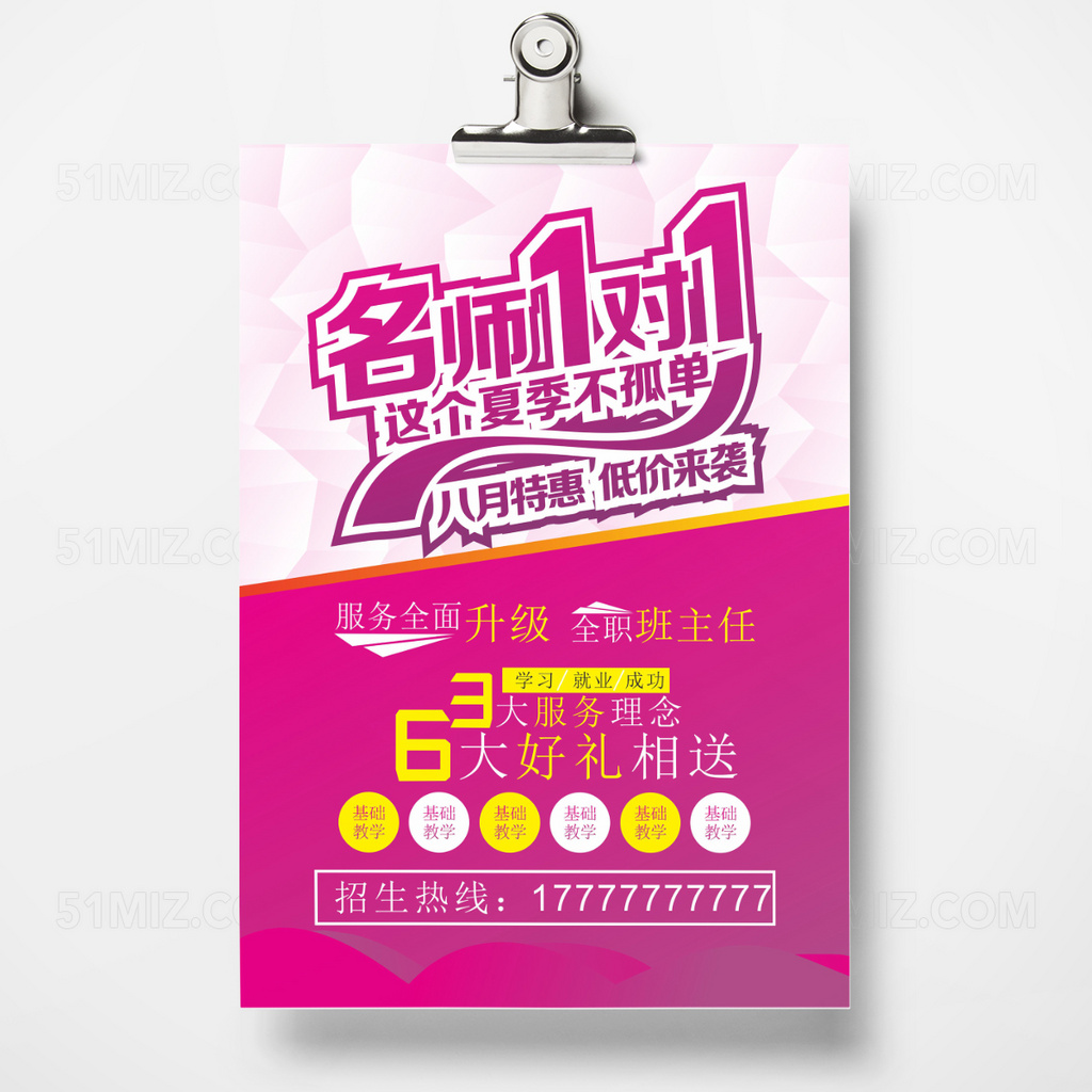 粉色简约创意补习班宣传单