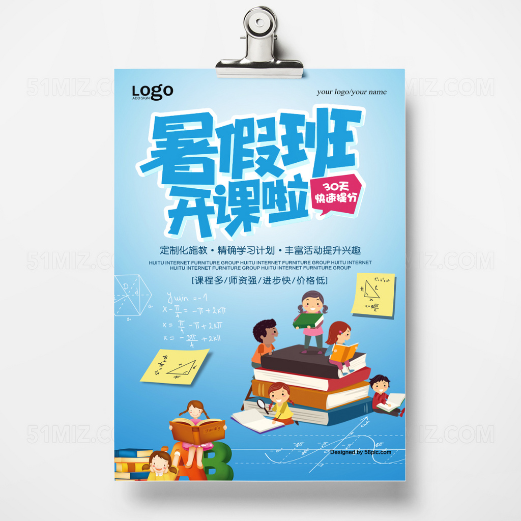 蓝色简约卡通补习班宣传单