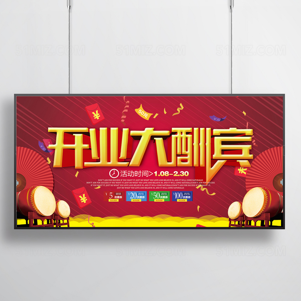 开业大酬宾促销宣传海报