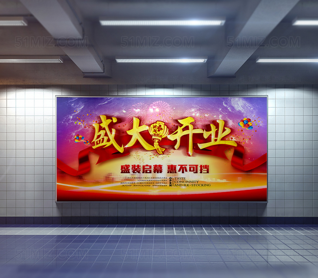 盛大开业海报设计