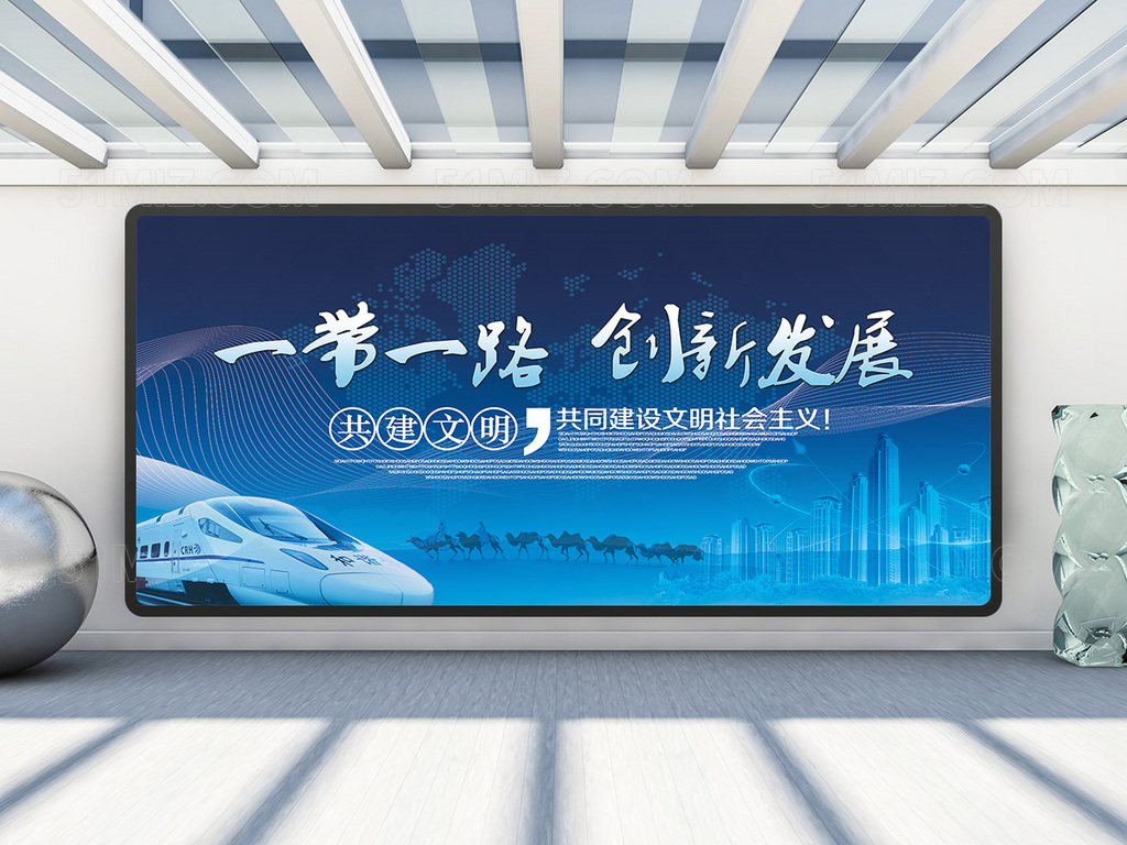 蓝色科技一带一路创新发展党建展板
