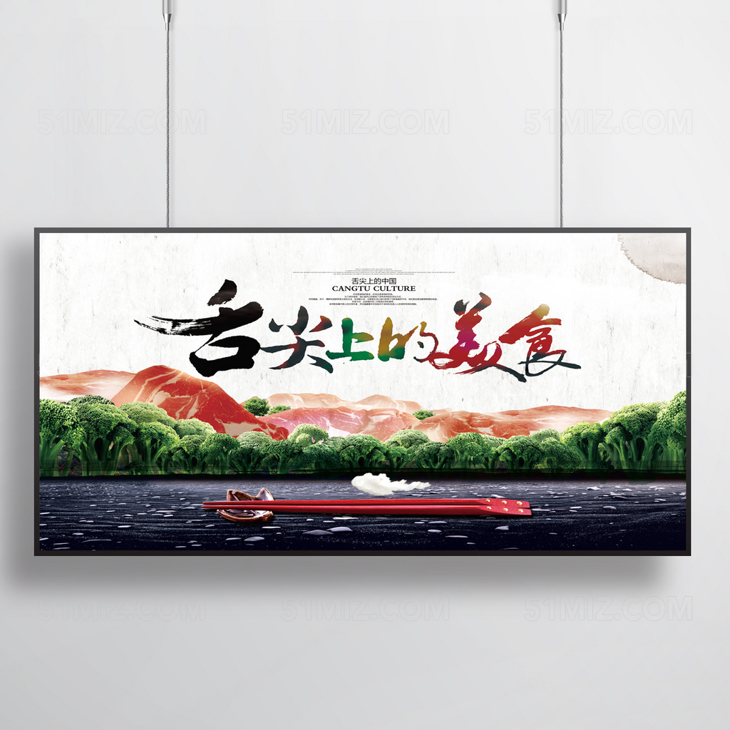 舌尖上的美食 中国风海报美食