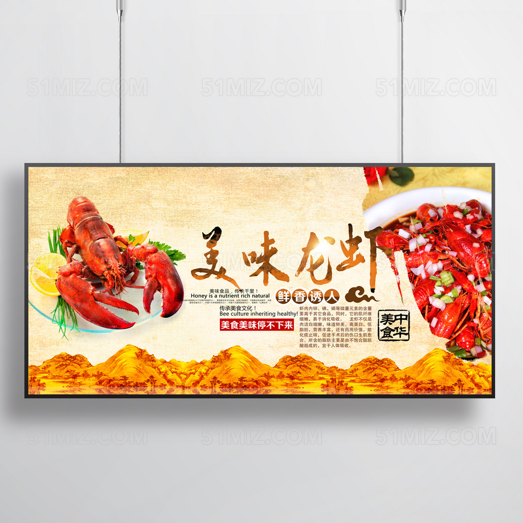 美味龙虾宣传海报
