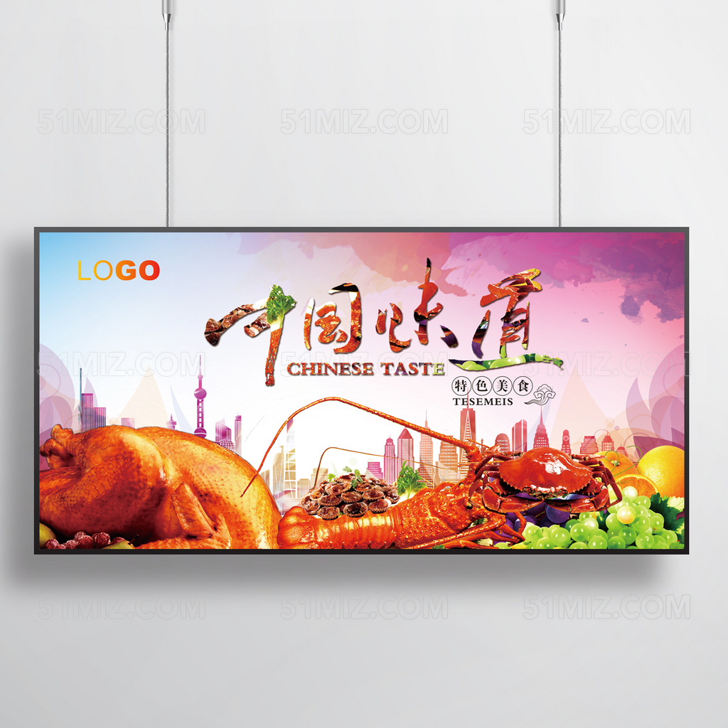 美食宣传海报
