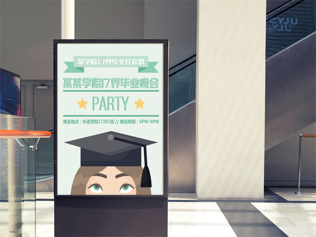 蓝色背景毕业晚会PARTY狂欢趴校园海报