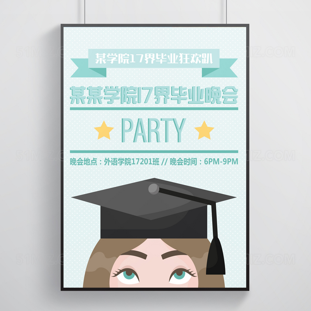 蓝色背景毕业晚会PARTY狂欢趴校园海报