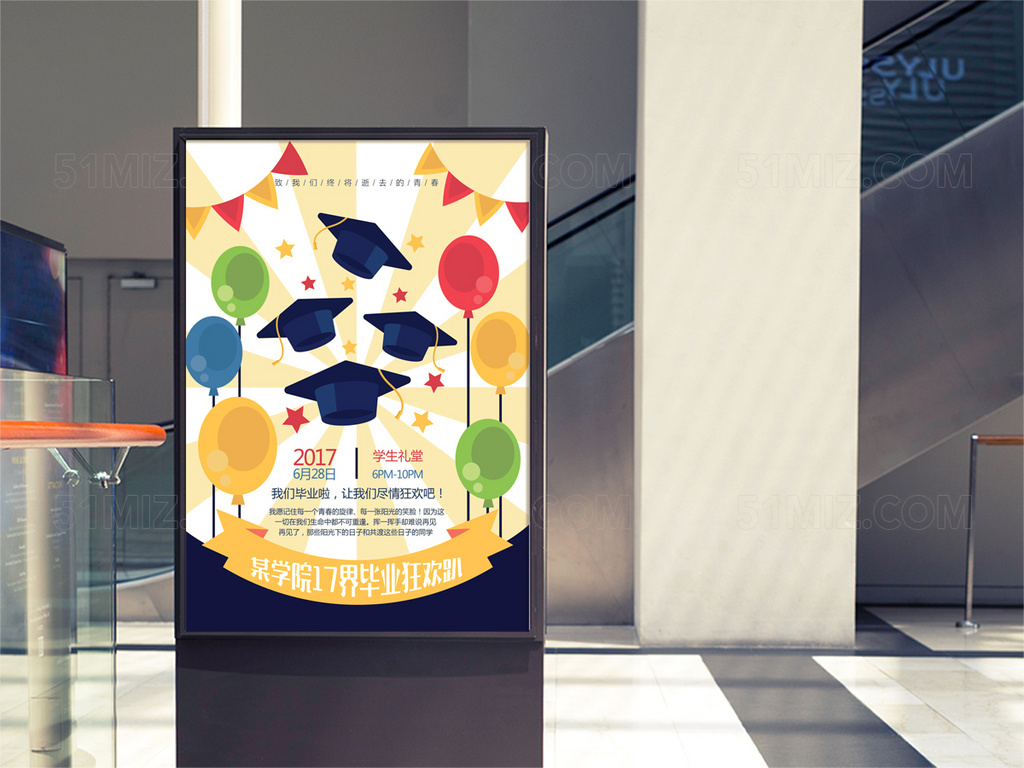 时尚简约毕业狂欢趴校园海报