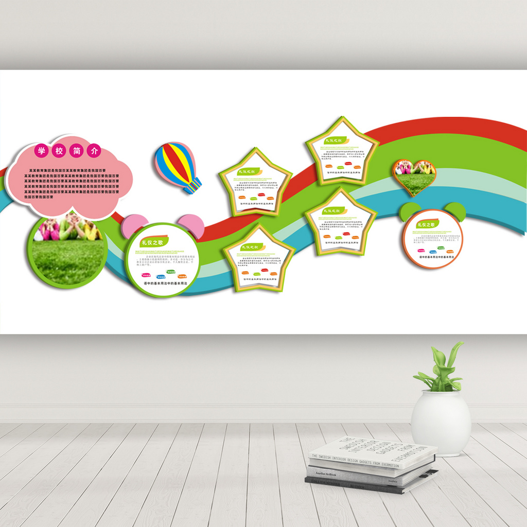 五彩卡通幼儿园文化墙设计