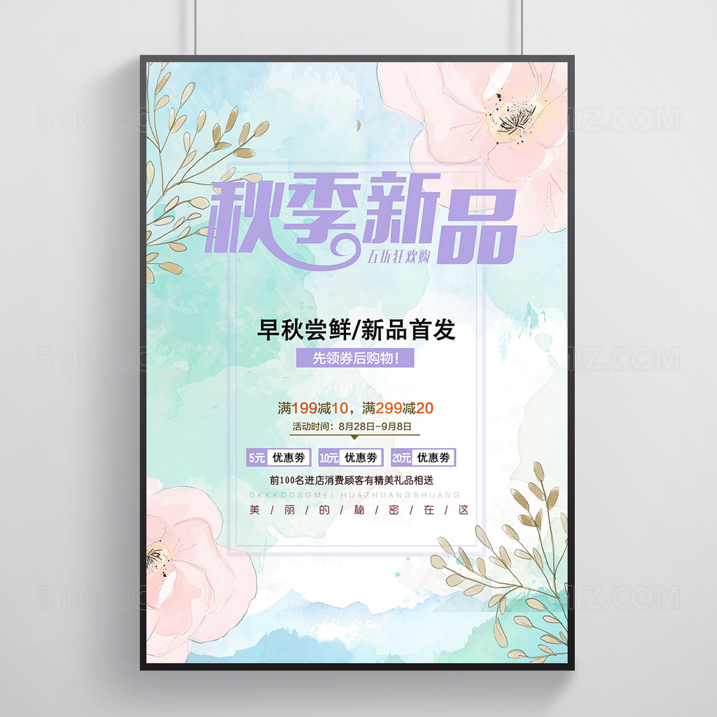 淡粉色秋季促销水彩画上新海报