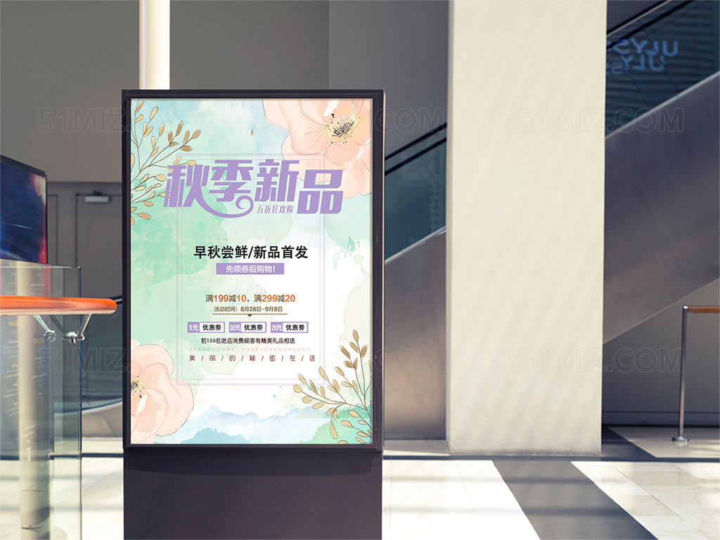 淡粉色秋季促销水彩画上新海报