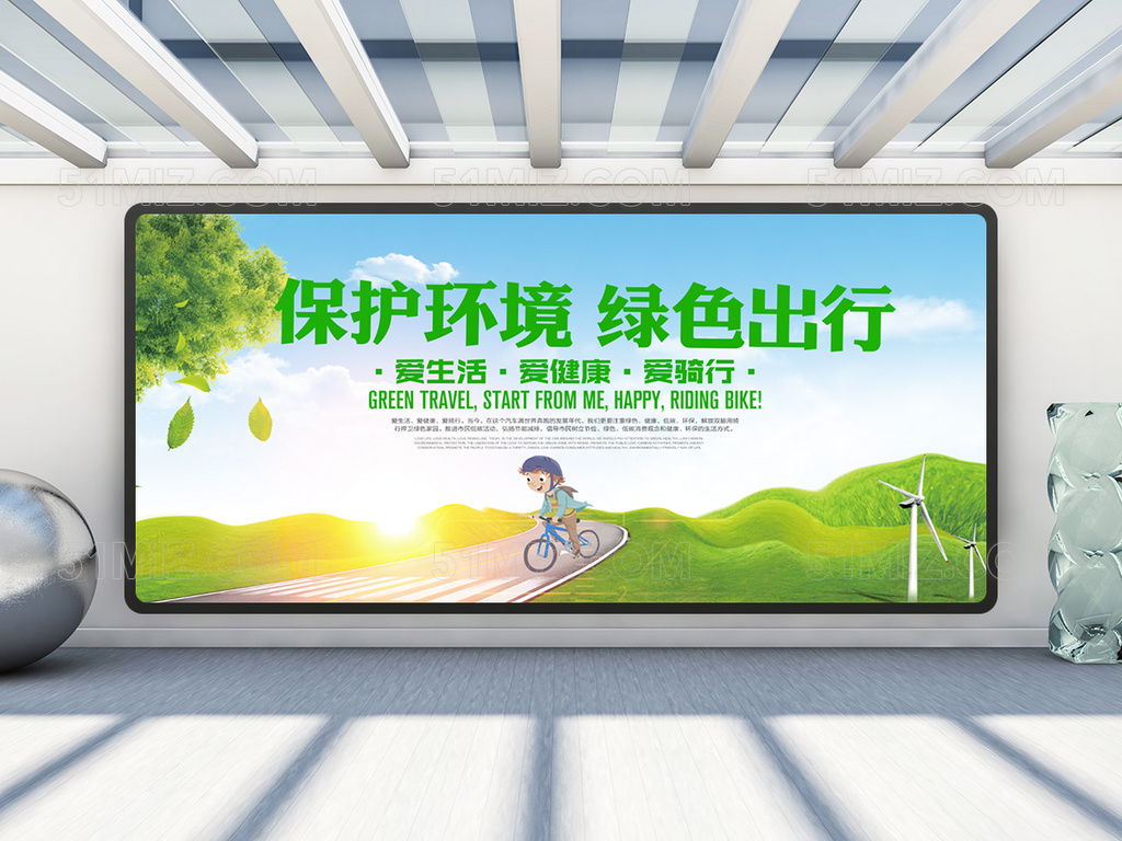 保护环境绿色出行节能减排宣传栏展板背景
