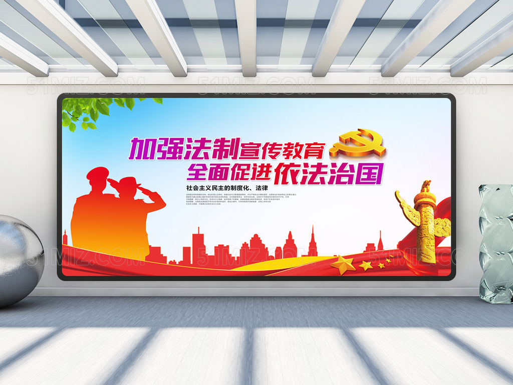 法制宣传日展板背景设计