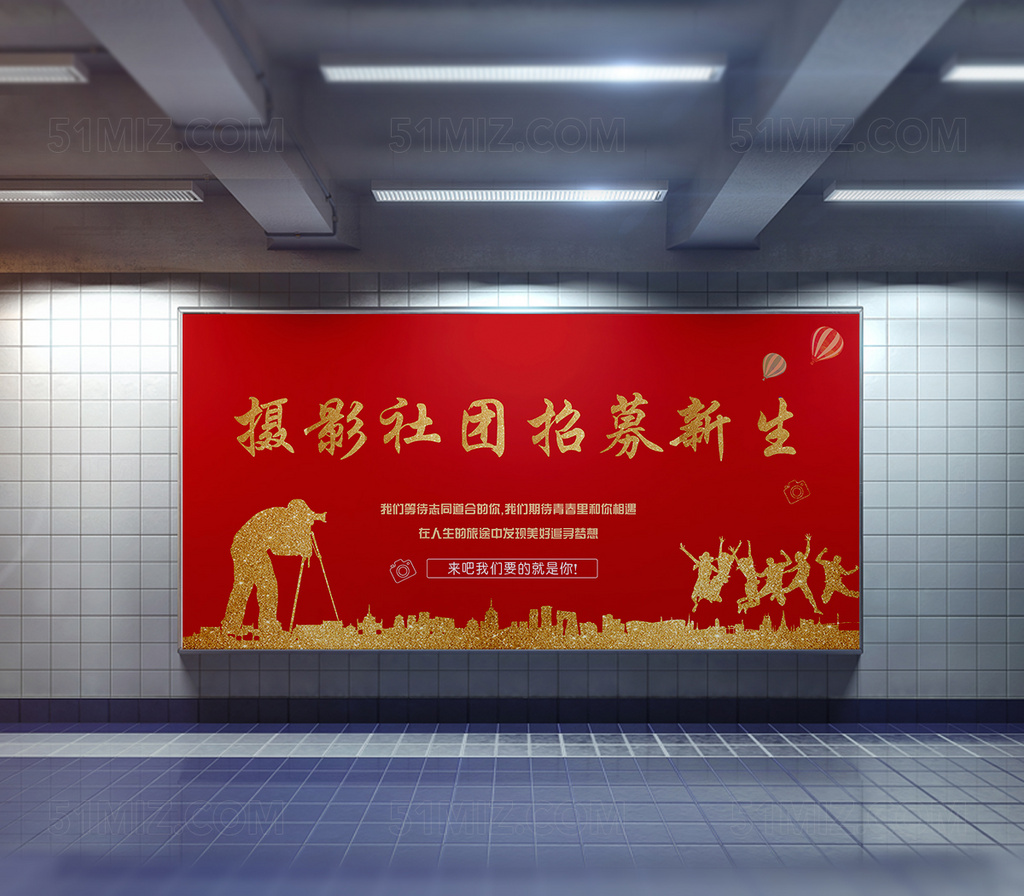 红色金字校园摄影社团招新海报