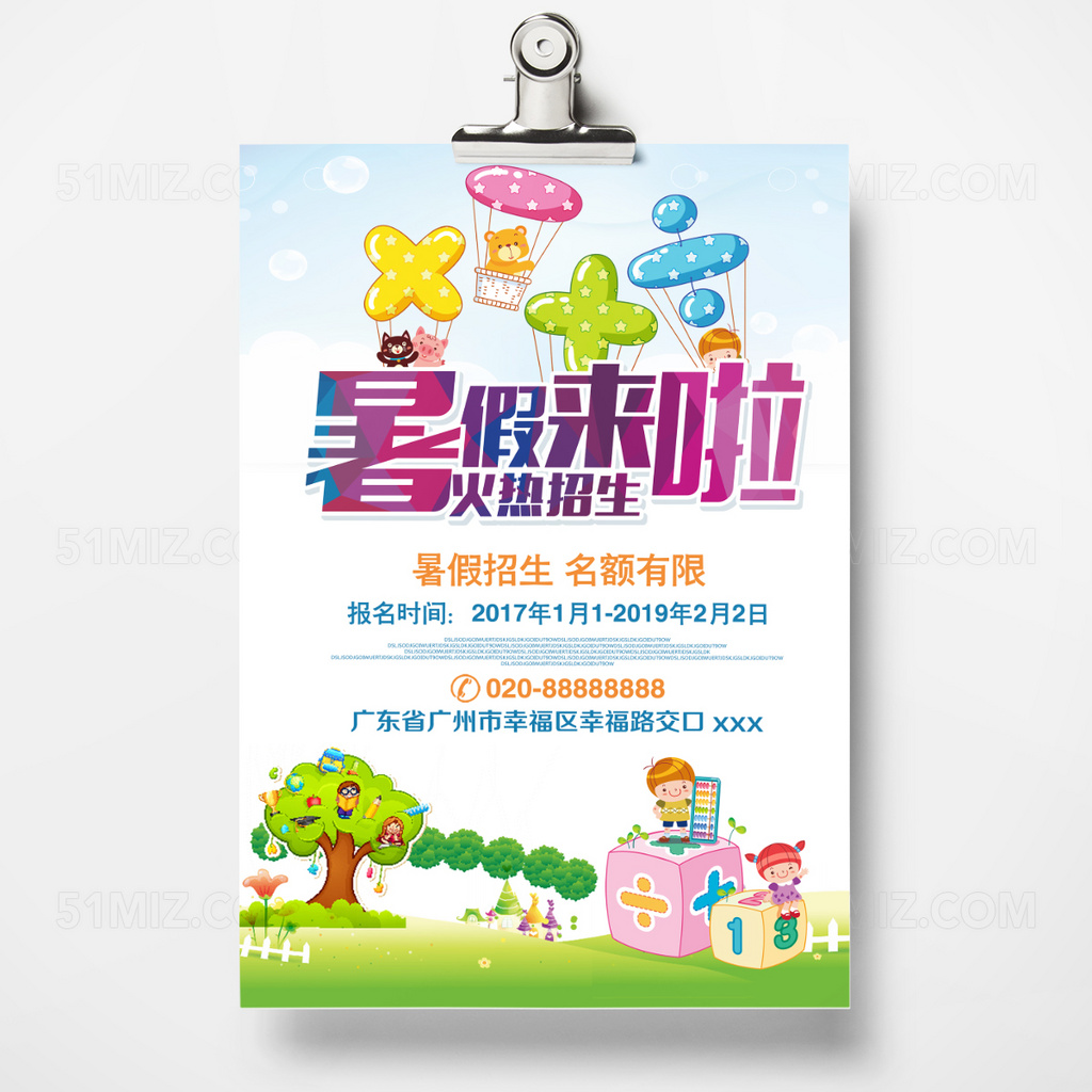 白色卡通简约补习班宣传单