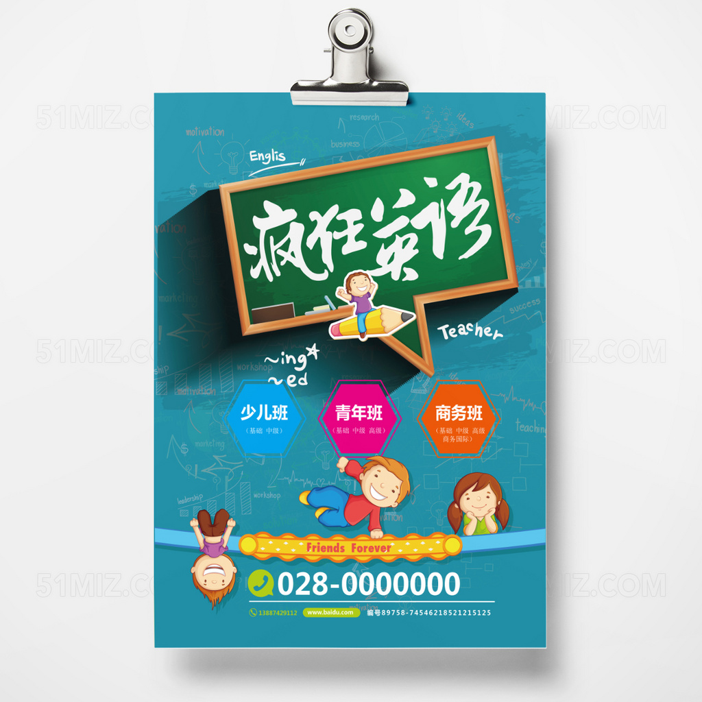 蓝色卡通创意补习班宣传单