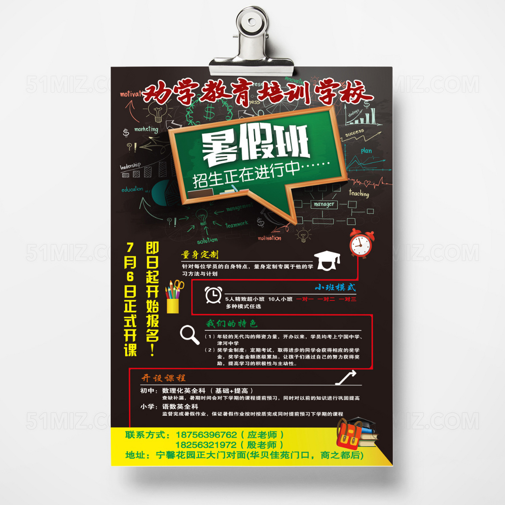 创意时尚棕色补习班宣传单