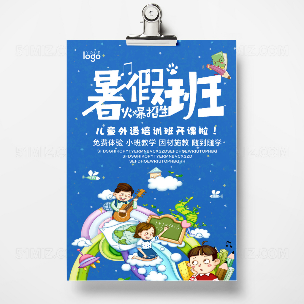 蓝色卡通简约补习班宣传单