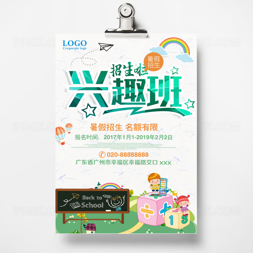 白色卡通简约补习班宣传单