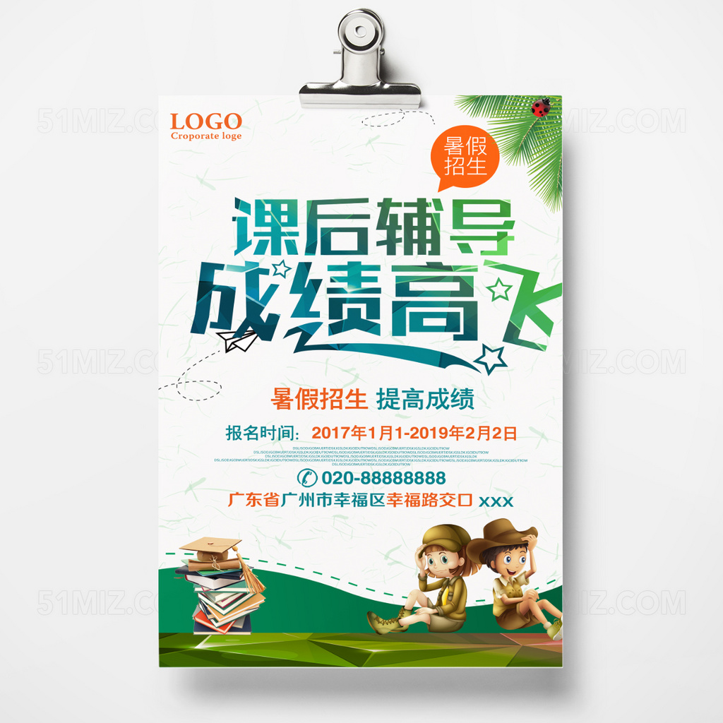 白色简约补习班宣传单