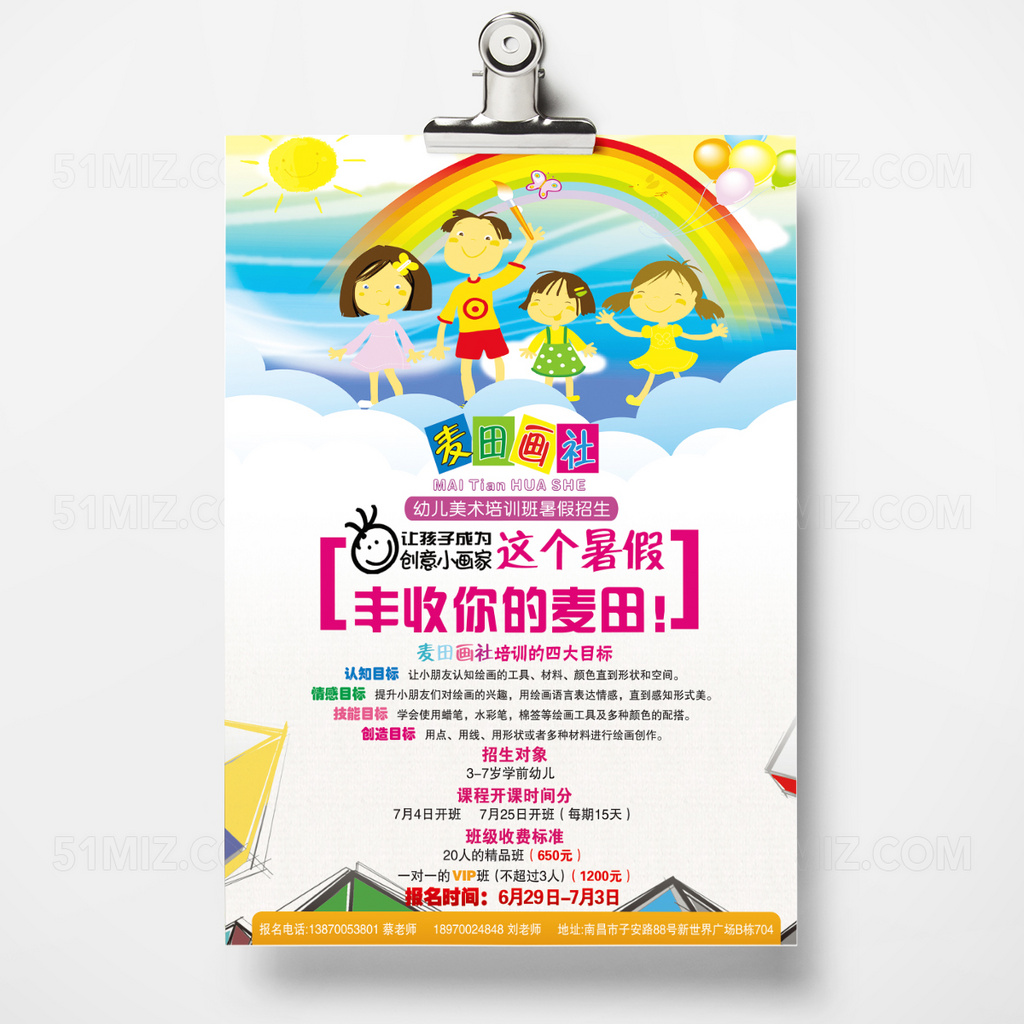 白色简约卡通补习班宣传单