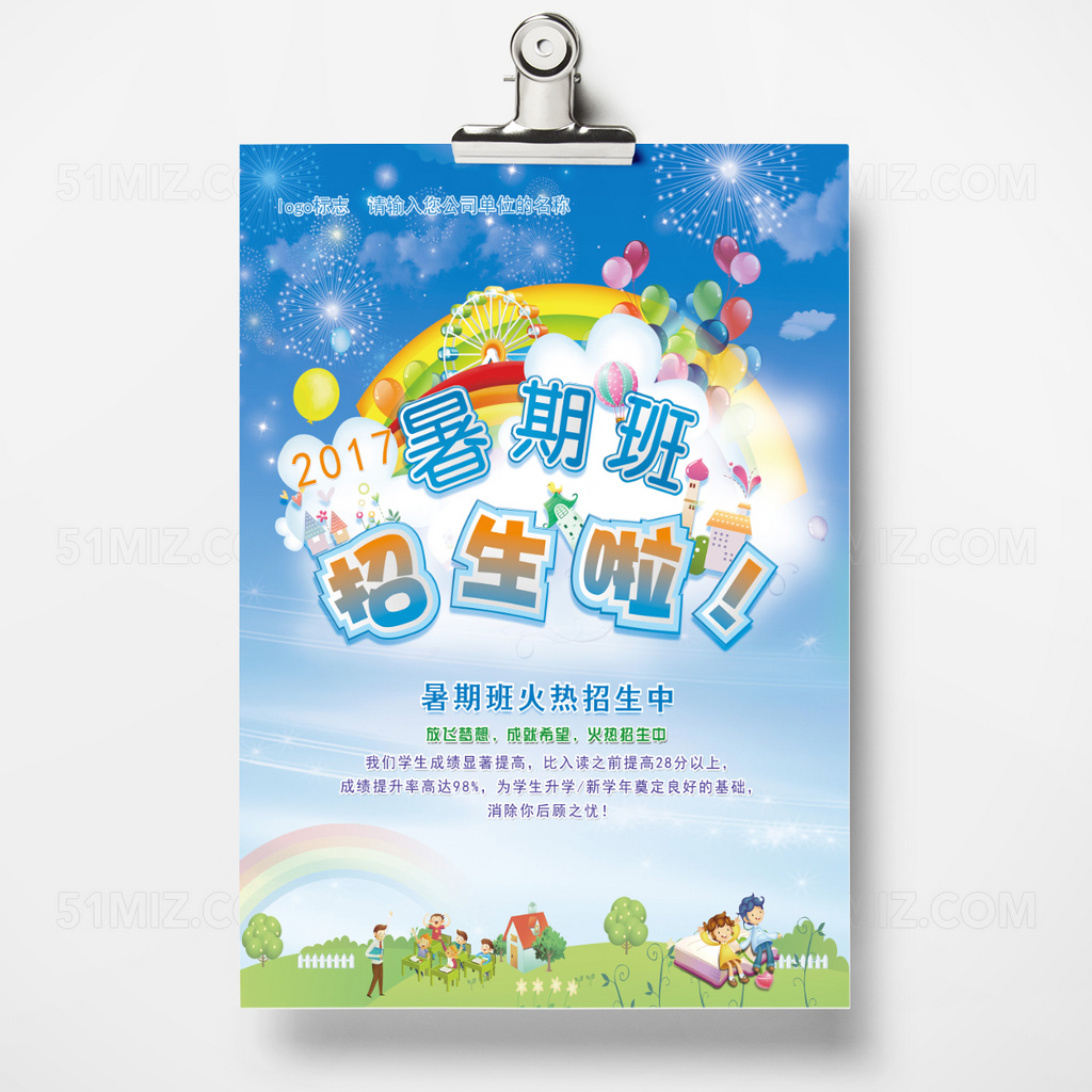 蓝色气球简约补习班宣传单