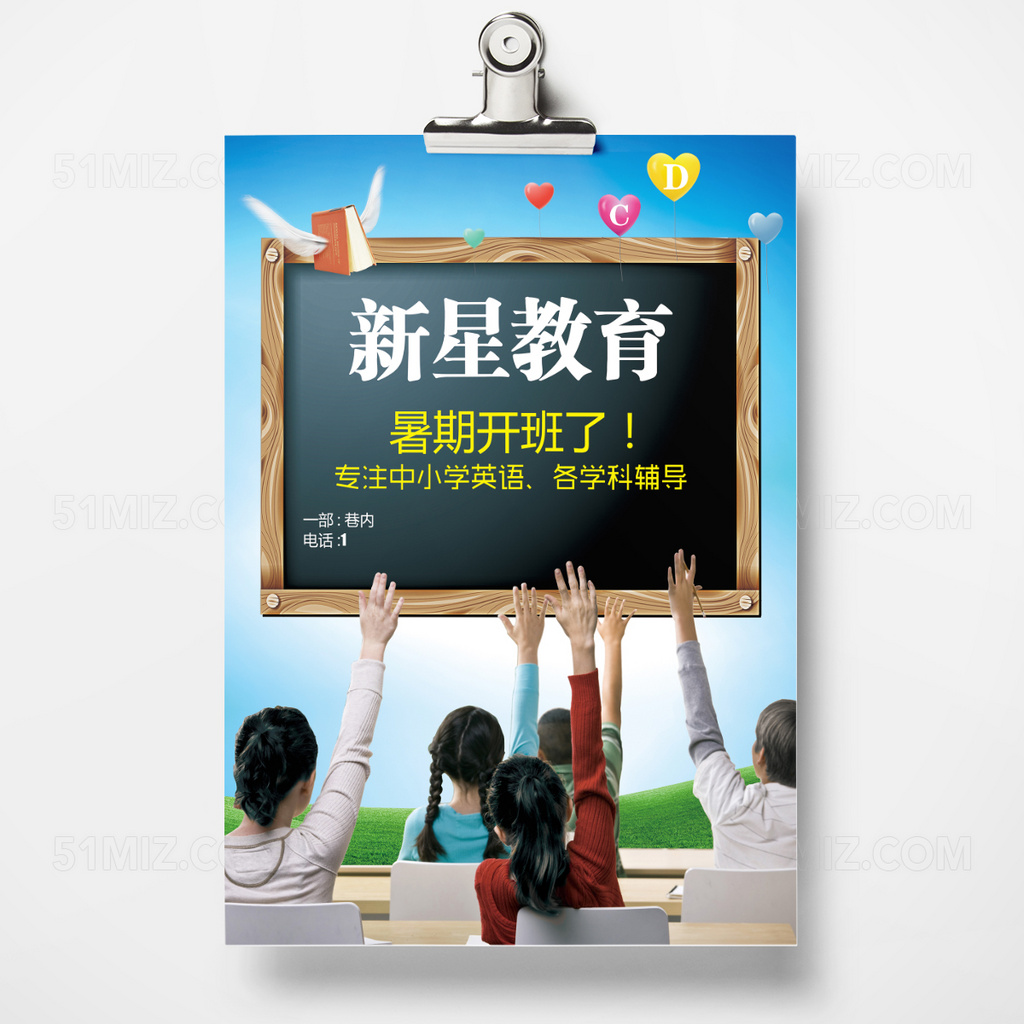 人物蓝色简约补习班宣传单