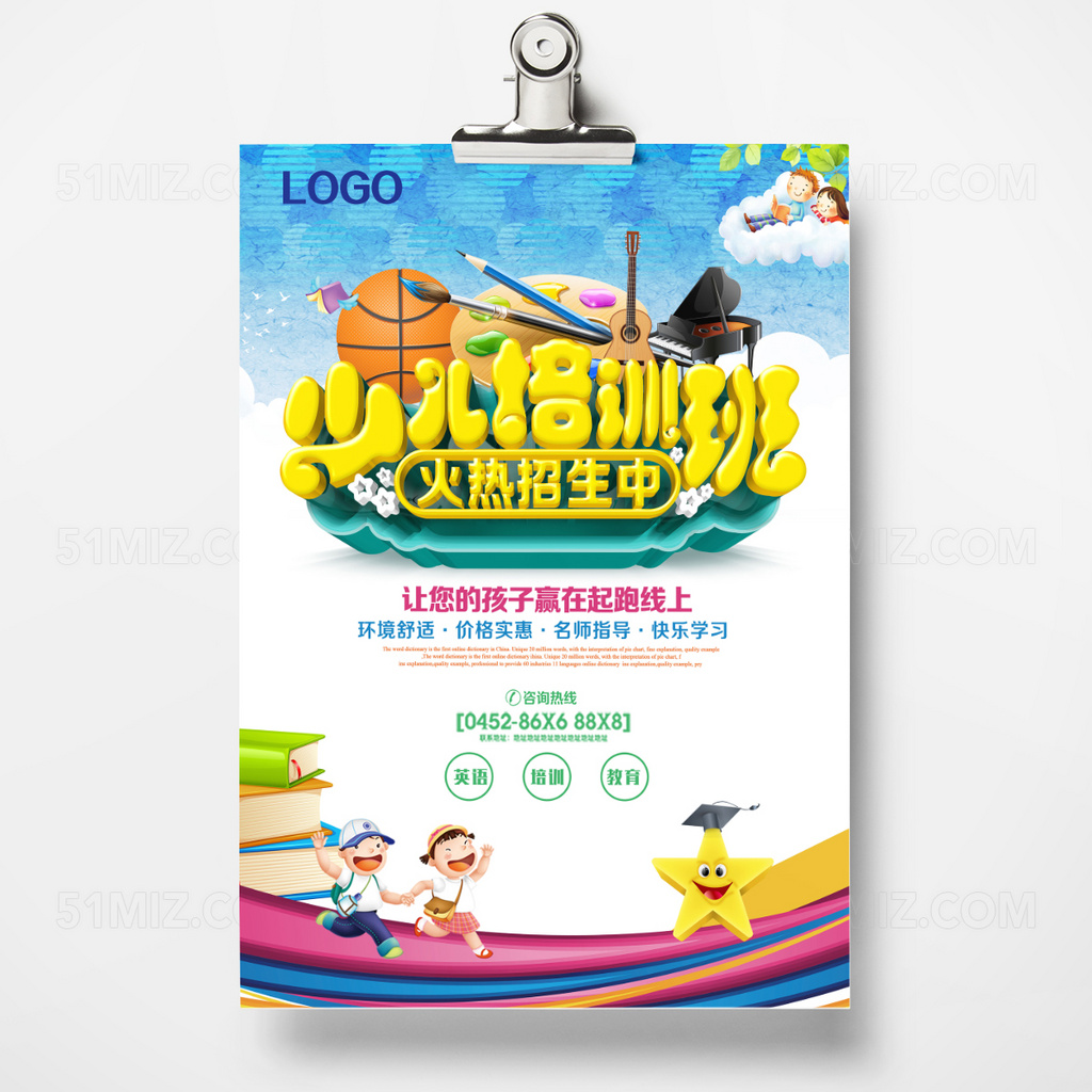 卡通小清新补习班宣传单