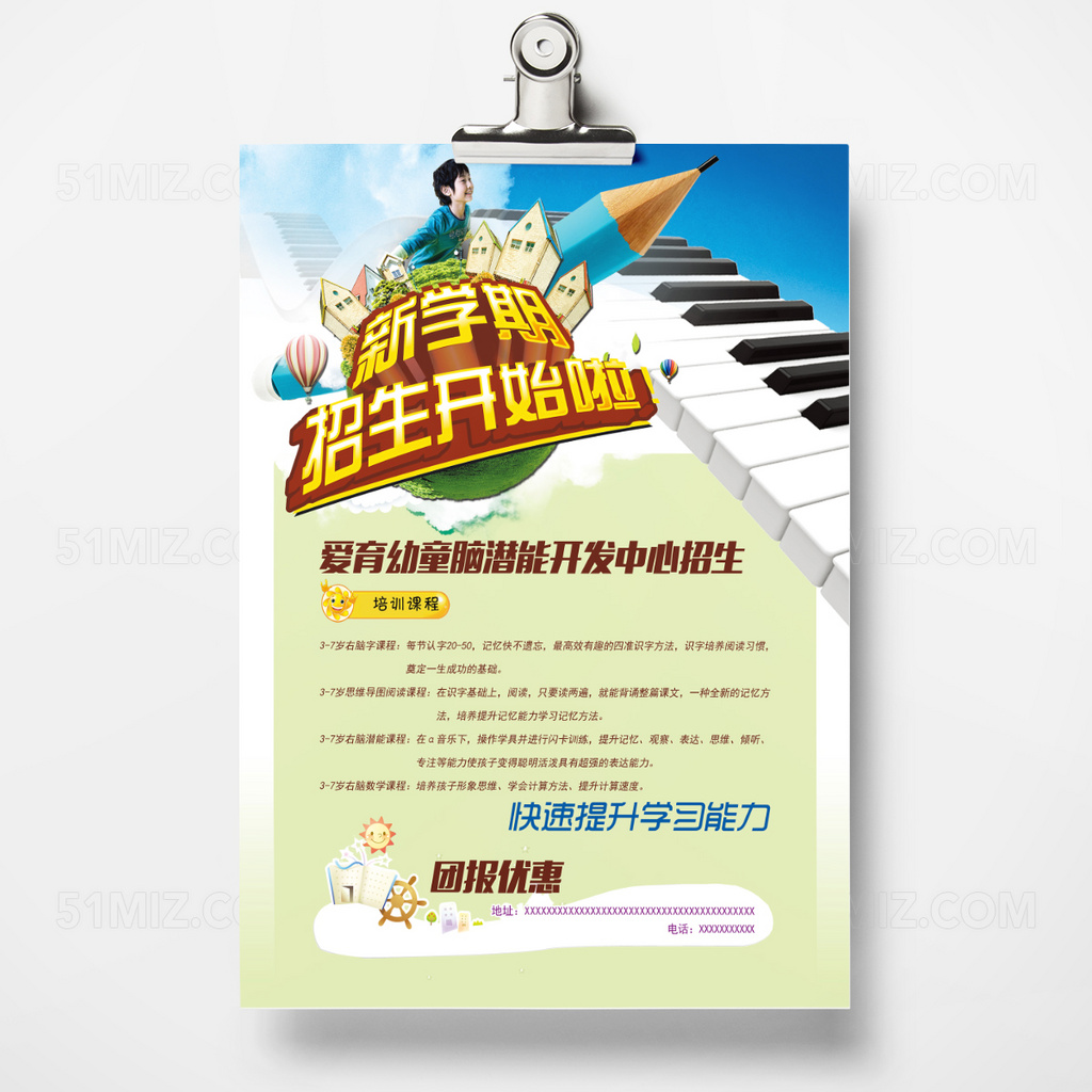 纯色卡通创意补习班宣传单