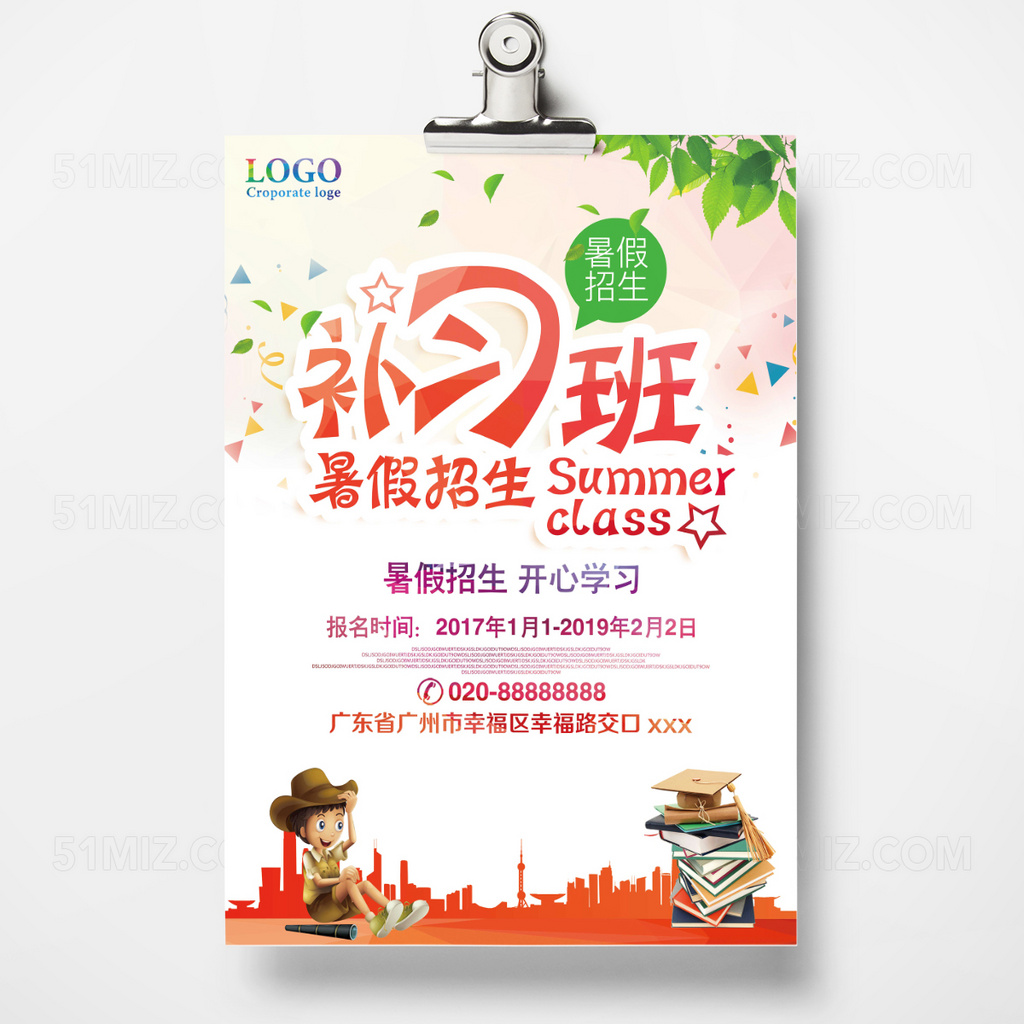 纯色简约小清新补习班宣传单