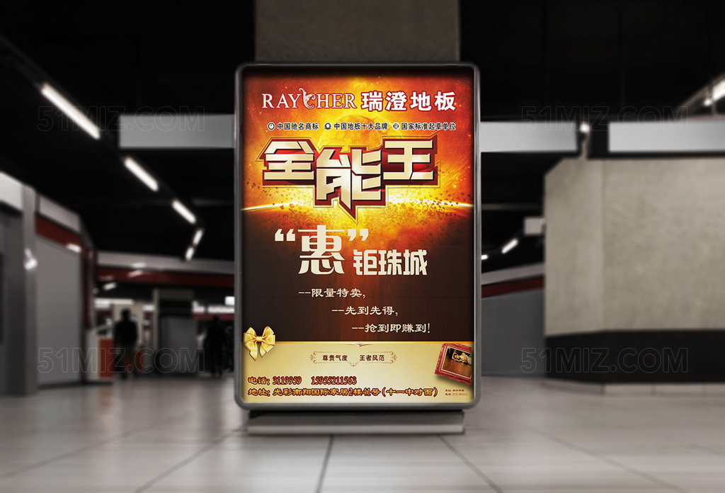 品牌地板促销活动海报