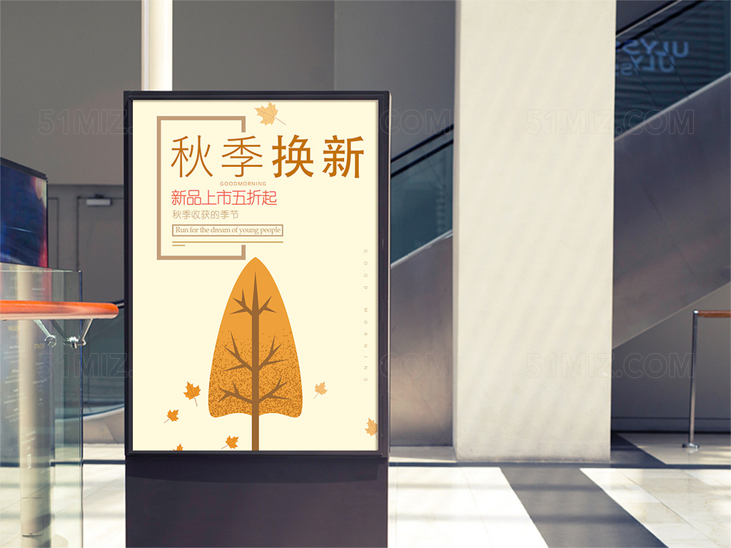 淡黄色秋季落叶促销上新海报